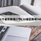 31个省份新增17例(31省区新增16例)
