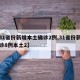 【31省份新增本土确诊2例,31省份新增确诊8例本土2】