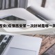 疫情西安(疫情西安第一次封城是哪一天开始的)