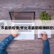 怀化市最新疫情/怀化市最新疫情防控政策