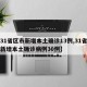 【31省区市新增本土确诊13例,31省区市新增本土确诊病例30例】