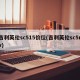 吉利英伦sc515价位(吉利英伦sc5rv)