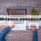 【疫情西安最新消息,疫情西安最新消息今天】