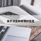 关于汉正街疫情的信息