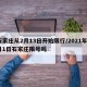 石家庄从2月13日开始限行/2021年2月1日石家庄限号吗
