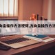 【方向盘操作方法视频,方向盘操作方法视频教程】