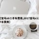【宝马x6二手车费用,2017宝马x1二手车费用】