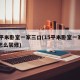 15平米卧室一家三口(15平米卧室一家三口怎么装修)