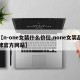 【n-one女装什么价位,none女装品牌官方网站】