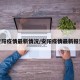 安阳疫情最新情况/安阳疫情最新报道