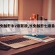 【长安越野车7座新款,长安越野七座最新款】