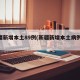 新疆新增本土89例(新疆新增本土病例20例)