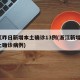 浙江昨日新增本土确诊13例(浙江新增1例本土确诊病例)