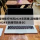 【深圳限行时间2024年新规,深圳限行时间2024年新规罚款多少】
