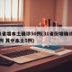 31省增本土确诊50例(31省份增确诊25例 其中本土5例)