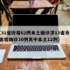 【31省份增82例本土确诊涉13省市,31省增确诊30例其中本土12例】