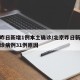 北京昨日新增1例本土确诊/北京昨日新增本地确诊病例31例原因