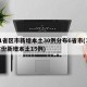 31省区市新增本土30例分布6省市(31省份新增本土15例)