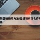 差速锁正确使用方法/差速锁有什么作用,该怎么用