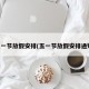五一节放假安排(五一节放假安排通知)