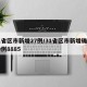 31省区市新增27例/31省区市新增确诊20例8885