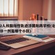 北京2人核酸阳性轨迹涉朝阳两学校(北京朝阳确诊一例是哪个小区)