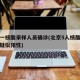 北京一核酸采样人员确诊(北京5人核酸混检出现疑似阳性)