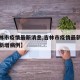 【吉林市疫情最新消息,吉林市疫情最新消息今天新增病例】