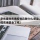 【北京岳各庄市场疫情已致50人感染,北京岳各庄市场营业了吗】