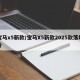 宝马x5新款/宝马X5新款2025款落地价
