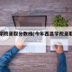 西昌学院录取分数线(今年西昌学院录取分数线)
