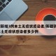 新疆新增3例本土无症状感染者/新疆新增3例本土无症状感染者多少例