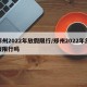 郑州2022年放假限行/郑州2022年放假限行吗