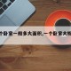 【一个卧室一般多大面积,一个卧室大概多大】