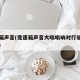 变速箱声音(变速箱声音大嗡嗡响对行驶有影响吗)