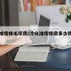 冷水滩楼梯毛坯房/冷水滩楼梯房多少钱一平米