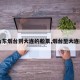 【山东烟台到大连的船票,烟台至大连船票】