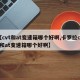【cvt和at变速箱哪个好啊,卡罗拉cvt和at变速箱哪个好啊】