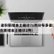 31省份新增本土确诊71例分布多省(31省份新增本土确诊2例)