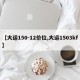 【大运150-12价位,大运1503kf】