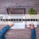 河北饶阳最新疫情(饶阳疫情报告)