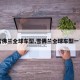 【雪佛兰全球车型,雪佛兰全球车型一览表】