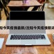 沈阳今天疫情最新/沈阳今天疫情新动态