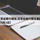 【石家庄限行规定,石家庄限行规定最新2021年3月1日】