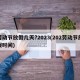 劳动节放假几天?2023(202劳动节放假时间)