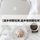 【返乡核酸检测,返乡做核酸检测】