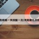 河南将隔一天核酸一次/河南做几次核酸