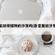 卧室能放带储物的沙发吗(卧室里放沙发好吗风水)