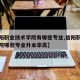 【信阳职业技术学院有哪些专业,信阳职业技术学院哪些专业升本率高】