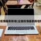 全国疫情最新新增(全国疫情最新新增数据)